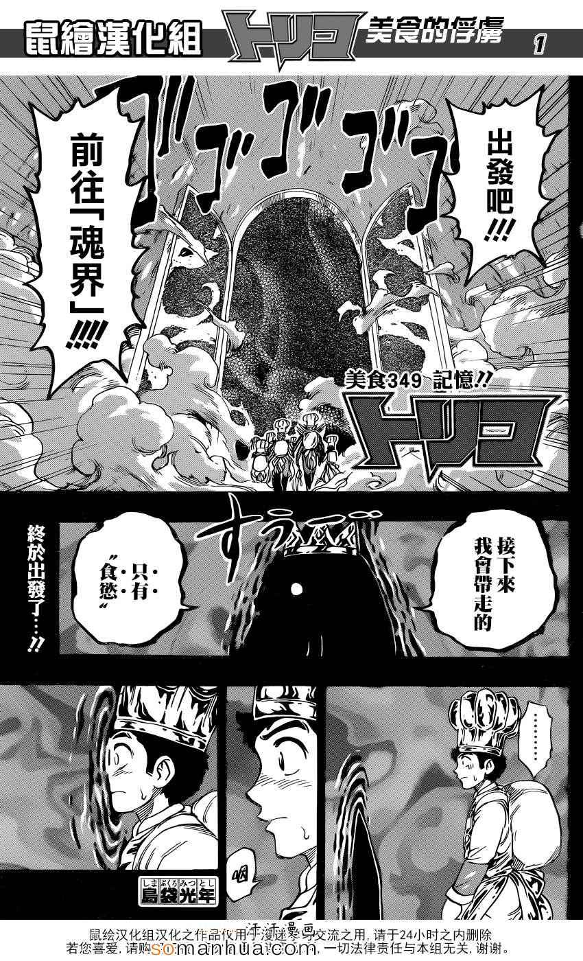 美食的俘虏第349话图