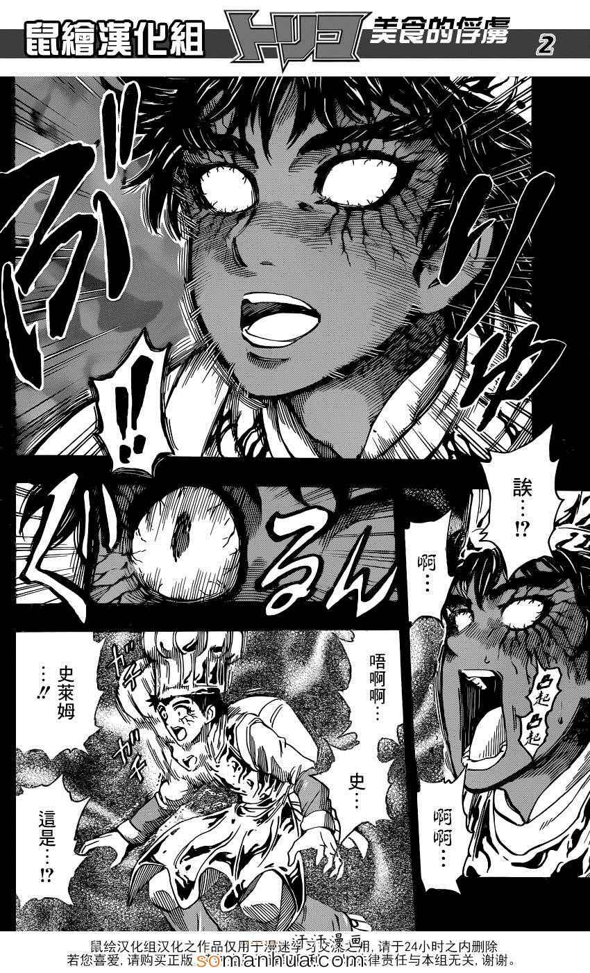 美食的俘虏 第349话 第1页