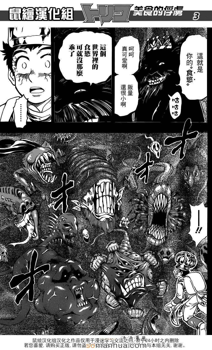 美食的俘虏 第349话 第2页