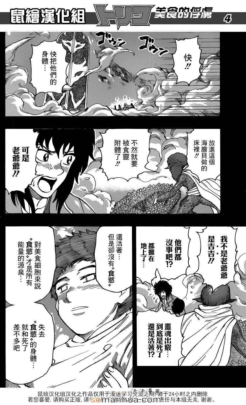 美食的俘虏 第349话 第3页