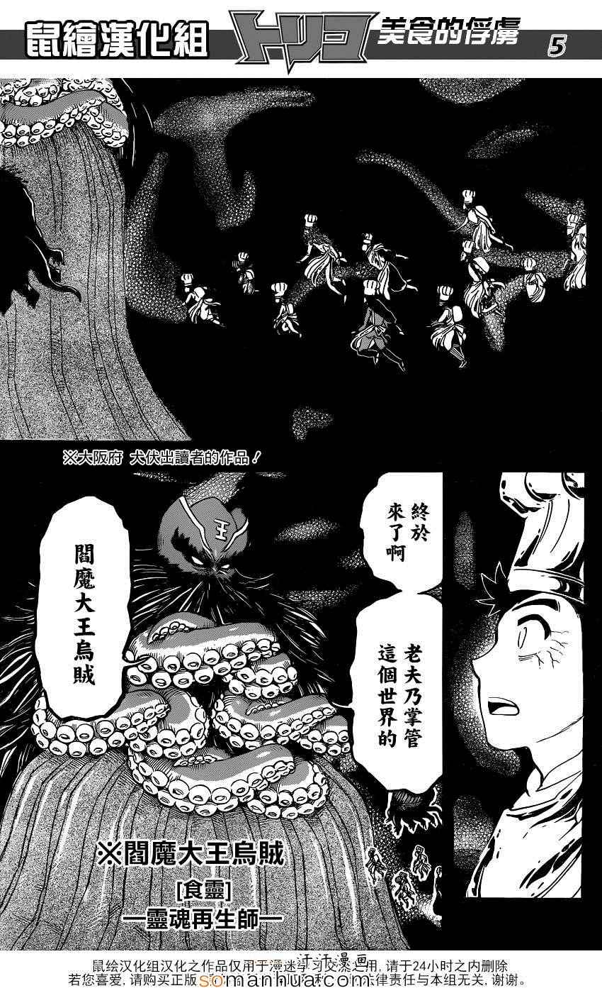 美食的俘虏 第349话 第4页