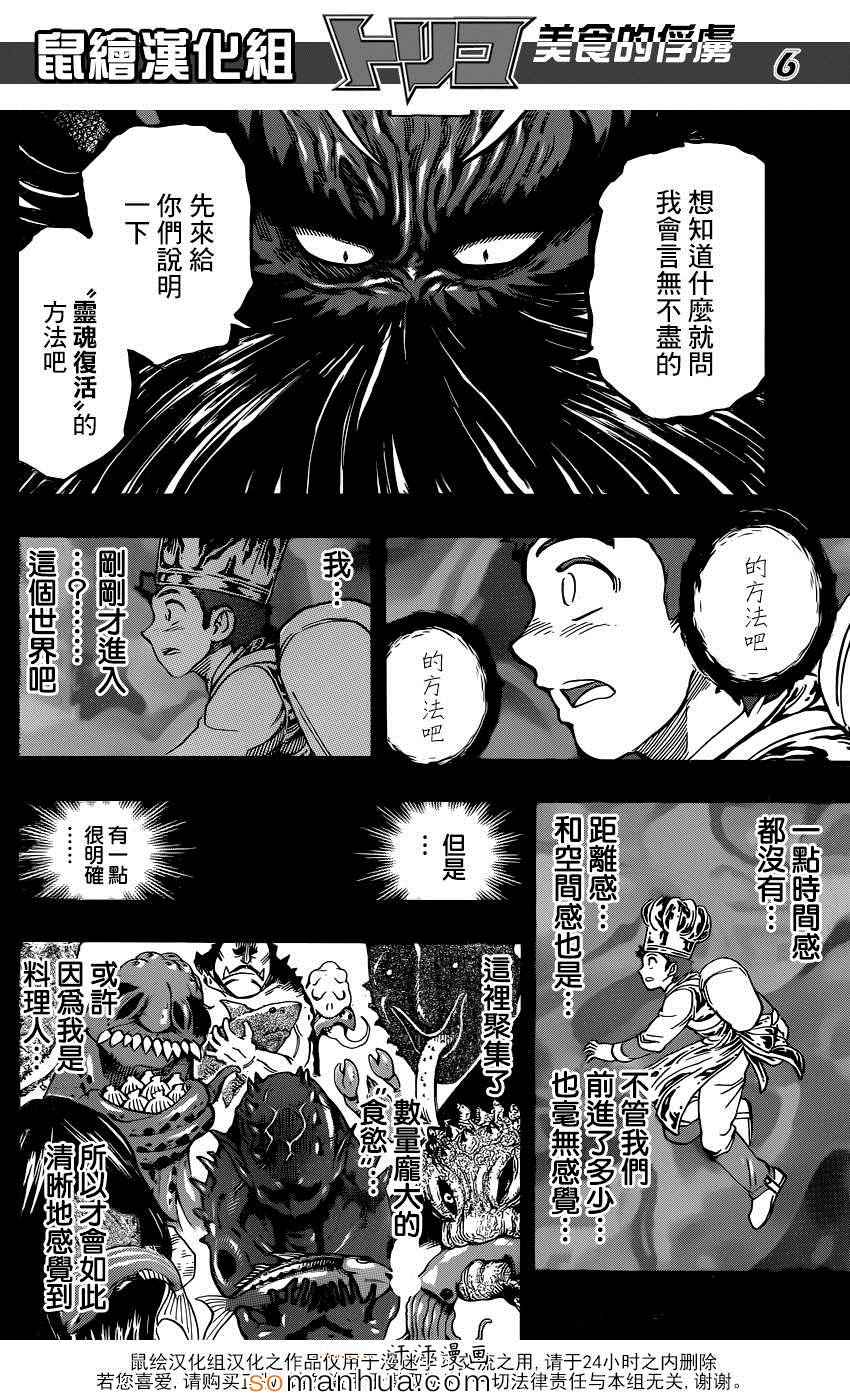 美食的俘虏 第349话 第5页