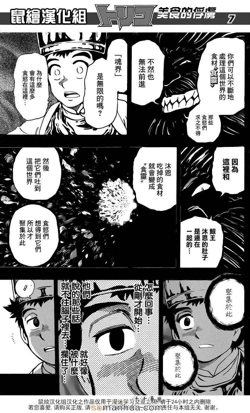 美食的俘虏 第349话 第6页