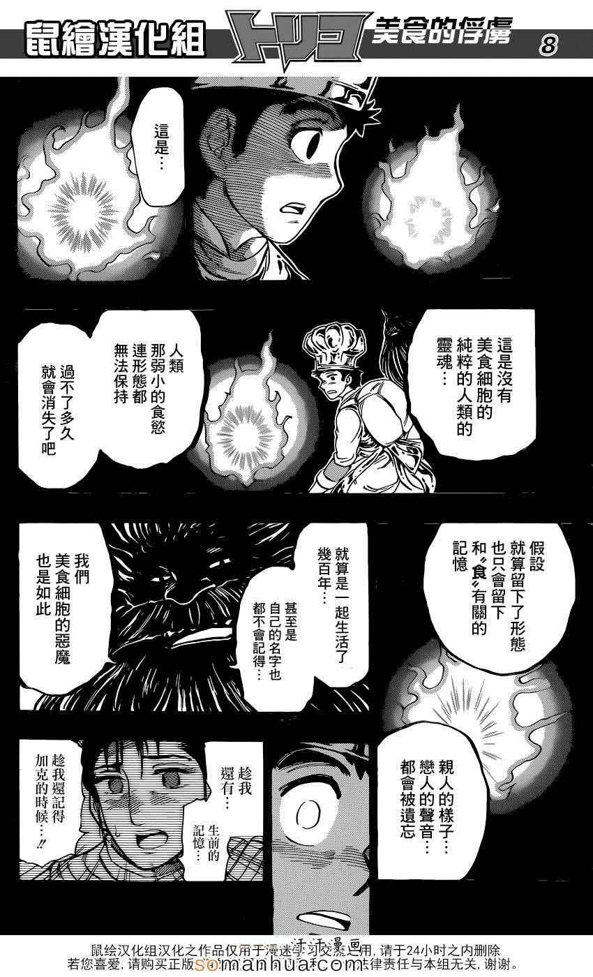 美食的俘虏 第349话 第7页