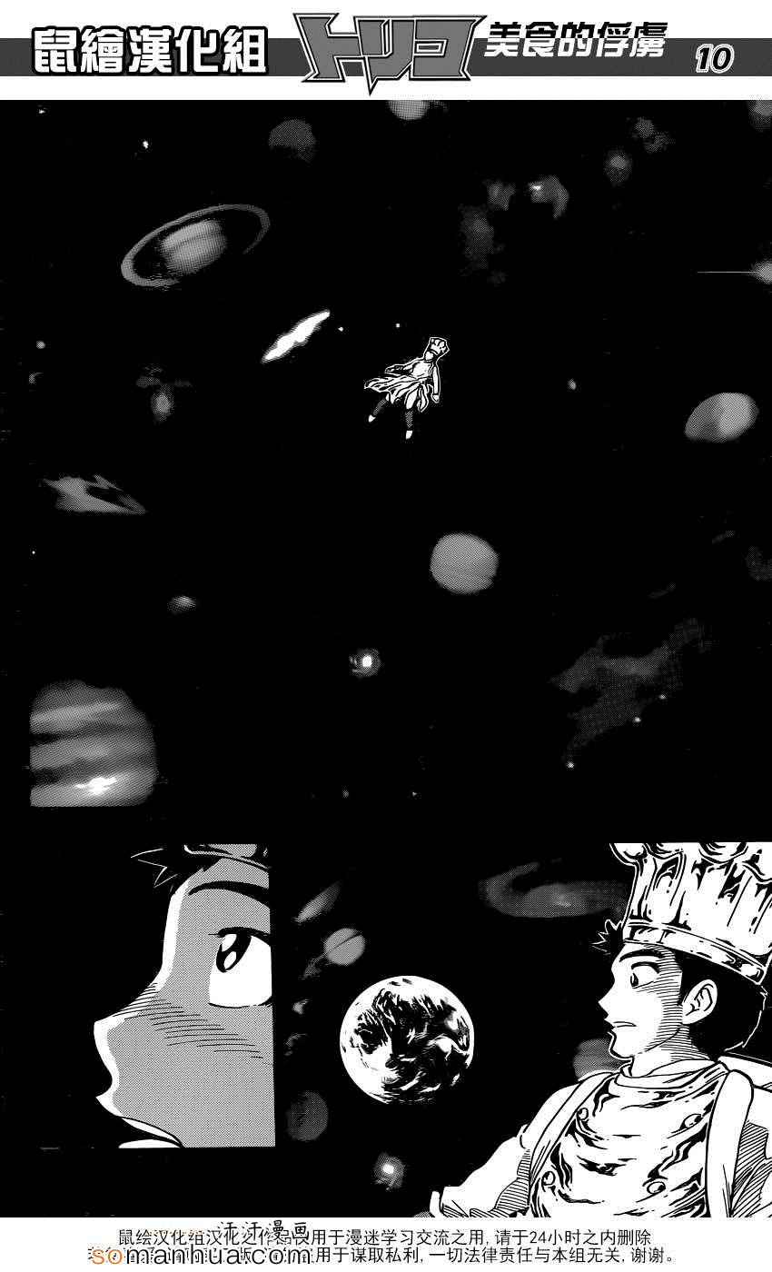 美食的俘虏 第349话 第9页