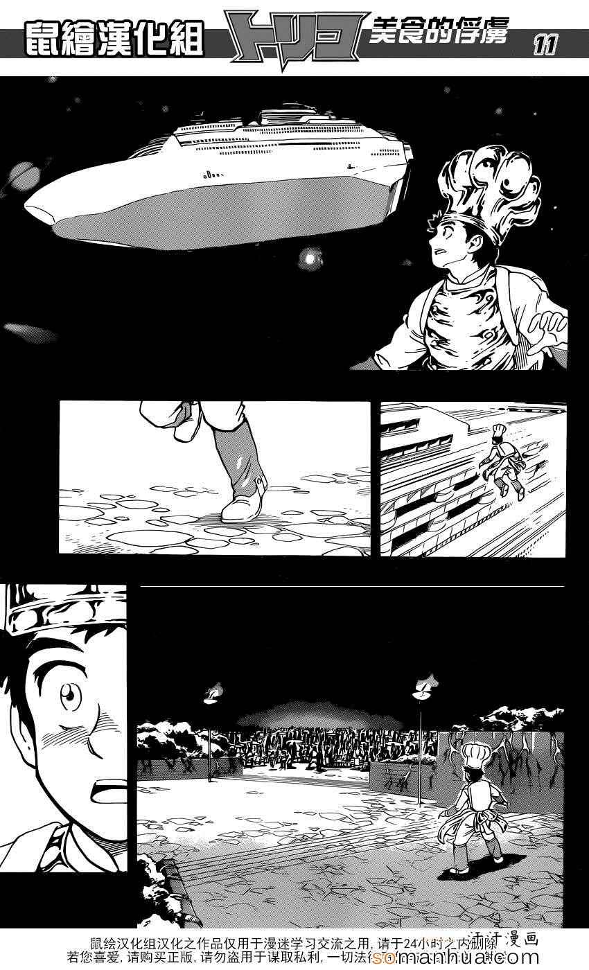 美食的俘虏 第349话 第10页