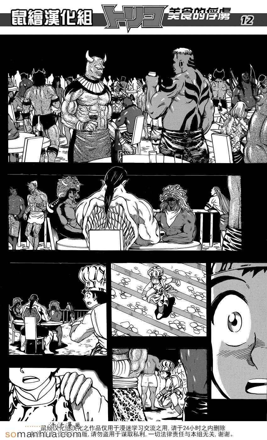 美食的俘虏 第349话 第11页