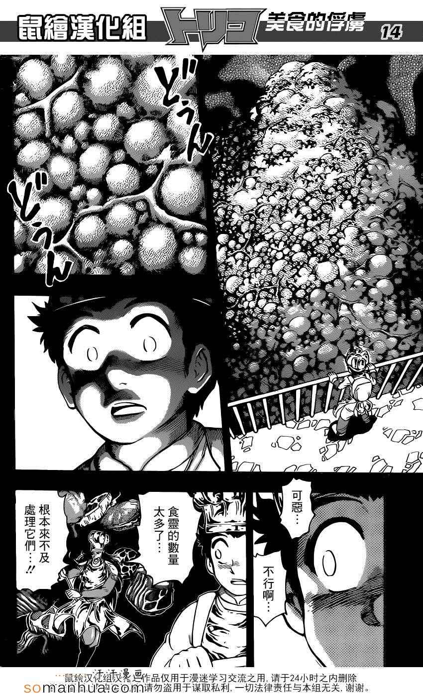 美食的俘虏 第349话 第13页