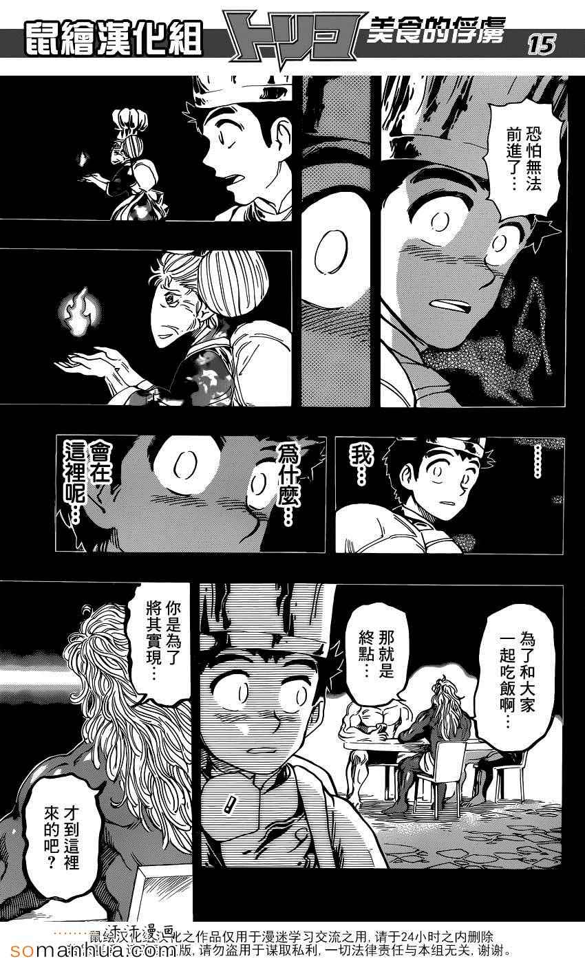 美食的俘虏 第349话 第14页