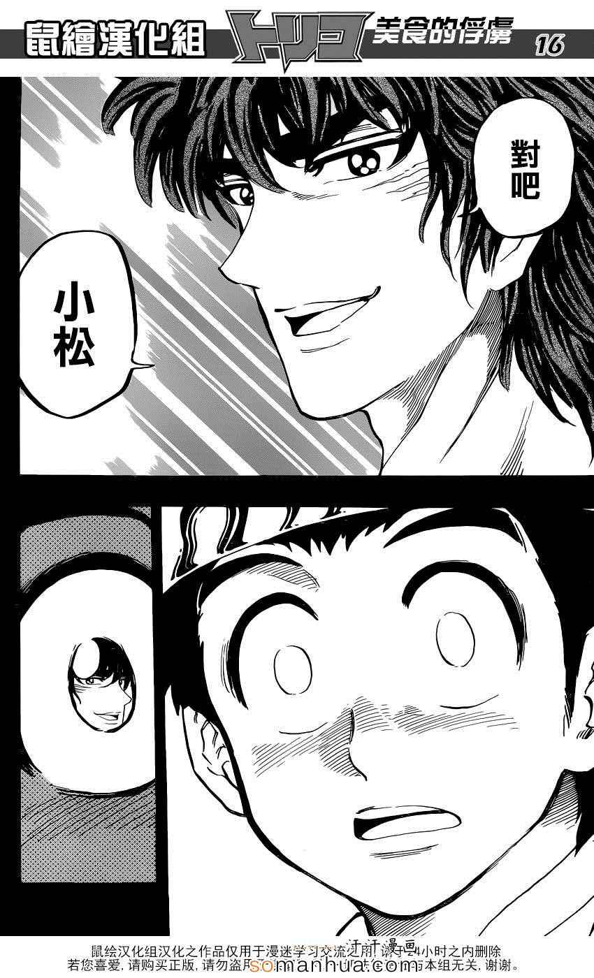 美食的俘虏 第349话 第15页