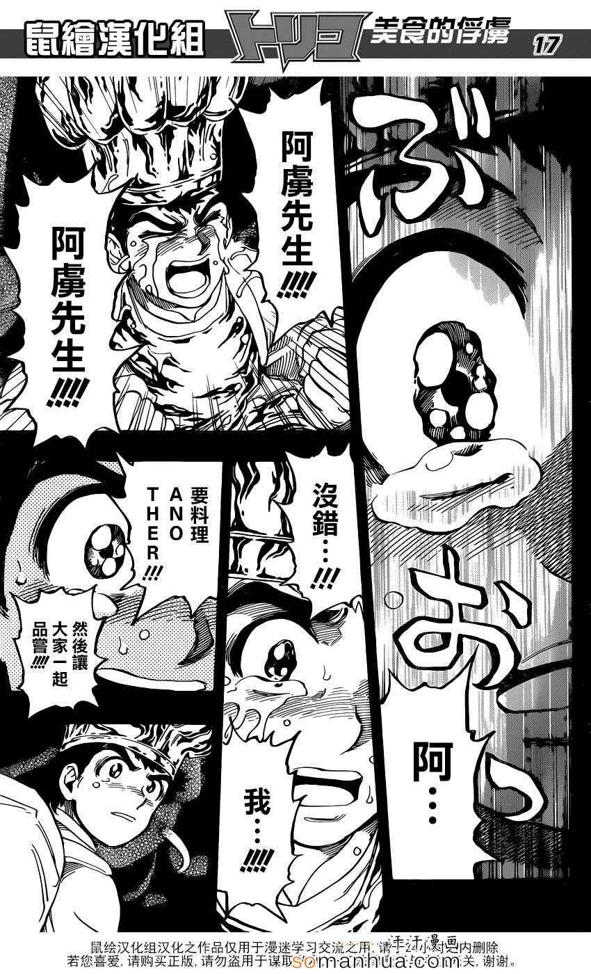 美食的俘虏 第349话 第16页