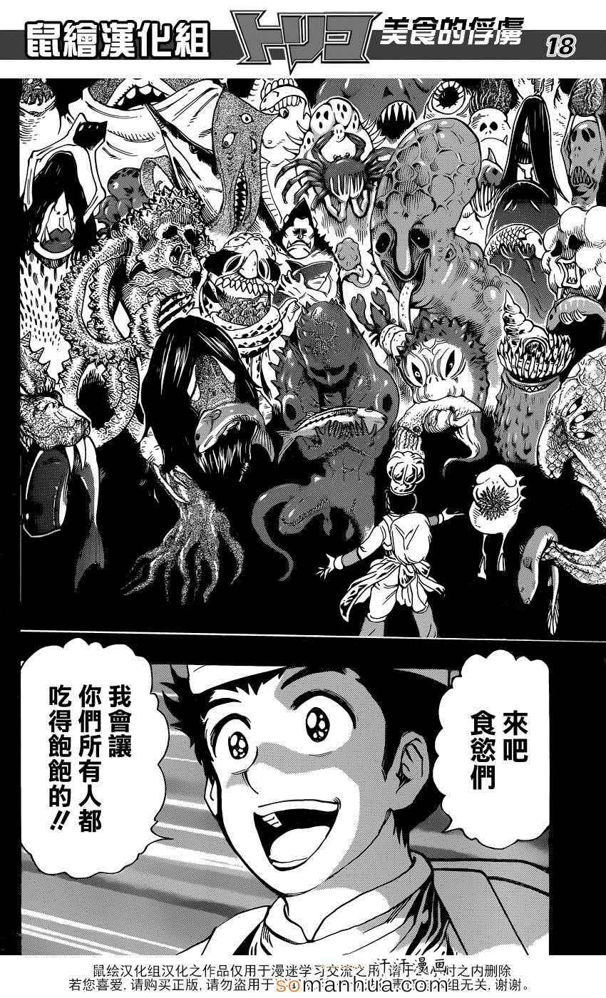 美食的俘虏 第349话 第17页