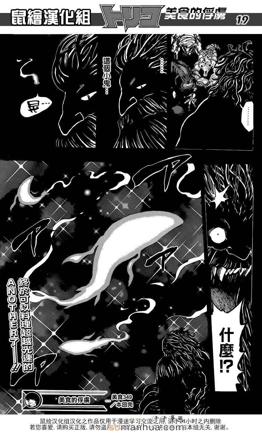 美食的俘虏第349话图