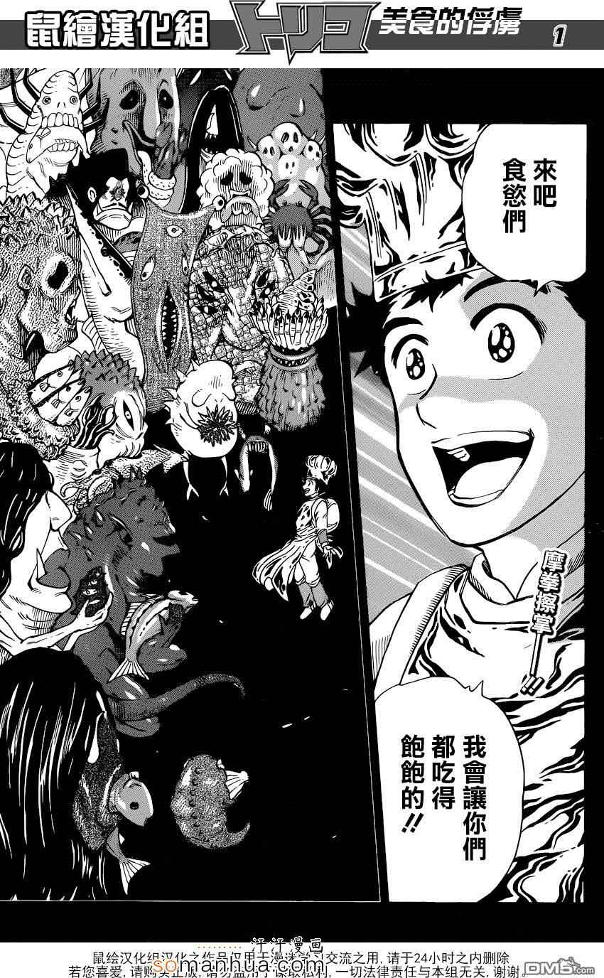 美食的俘虏第350话图