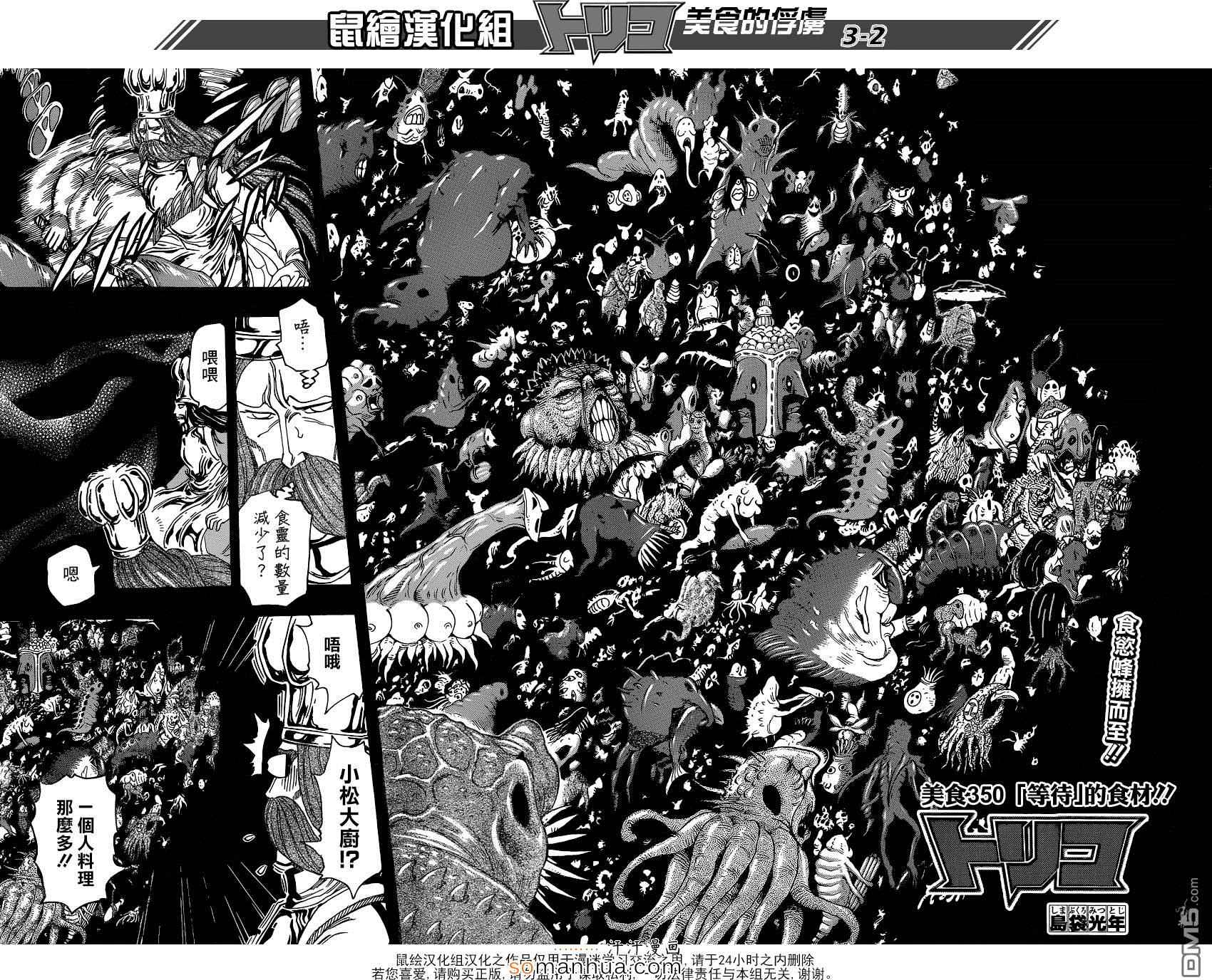 美食的俘虏 第350话 第1页
