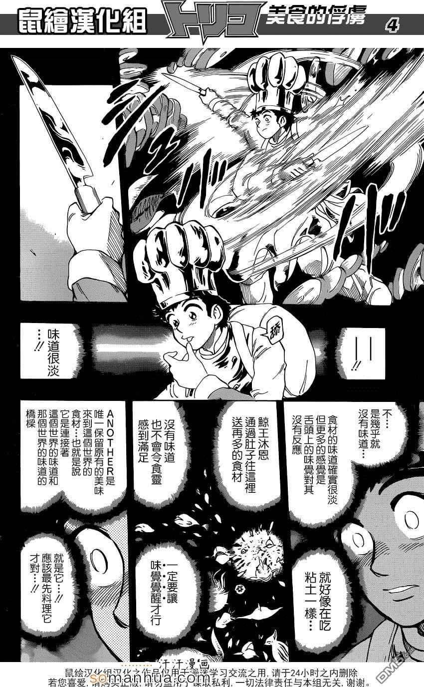美食的俘虏 第350话 第2页
