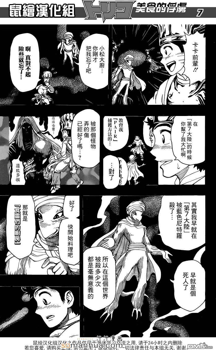 美食的俘虏 第350话 第5页