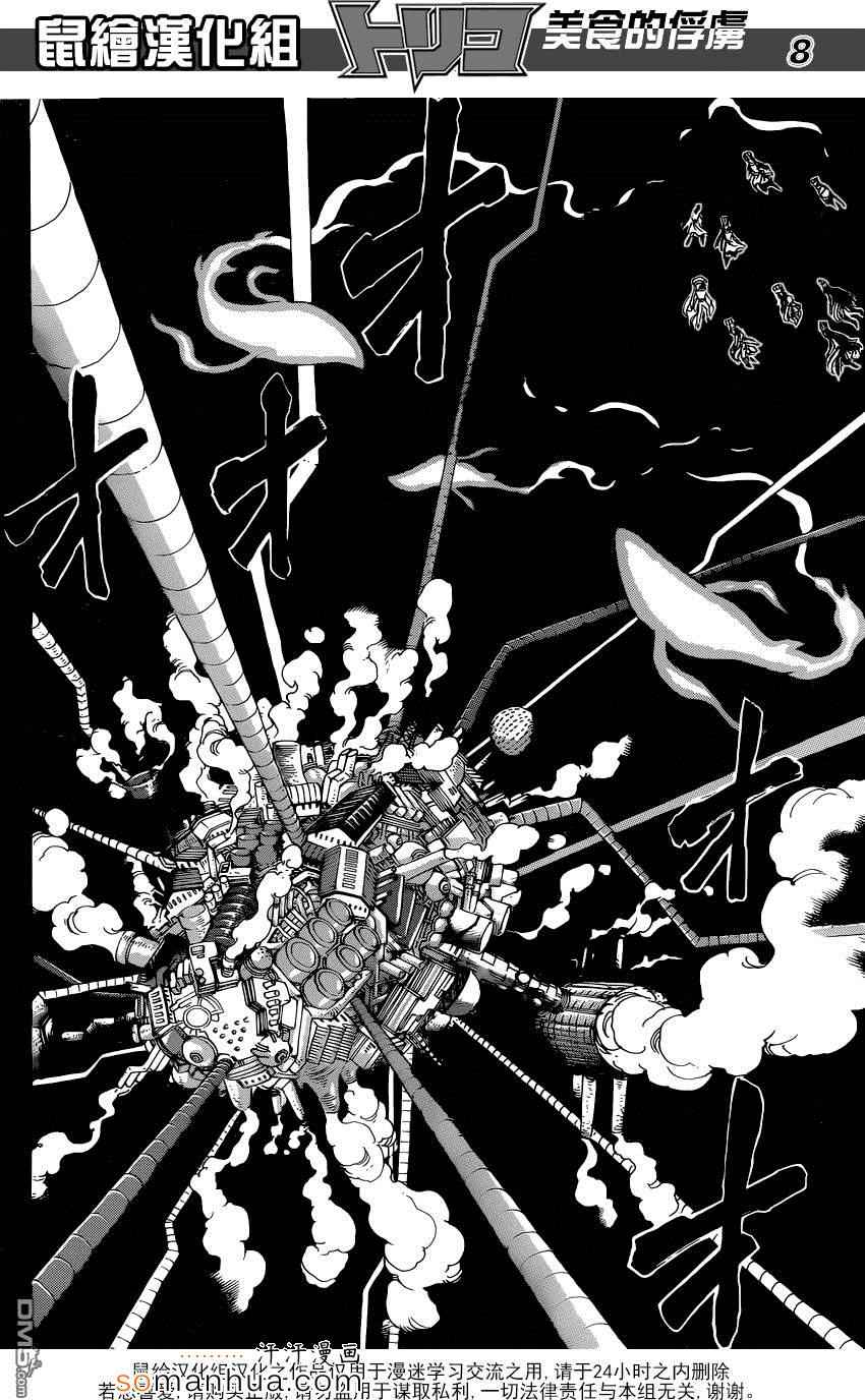 美食的俘虏 第350话 第6页