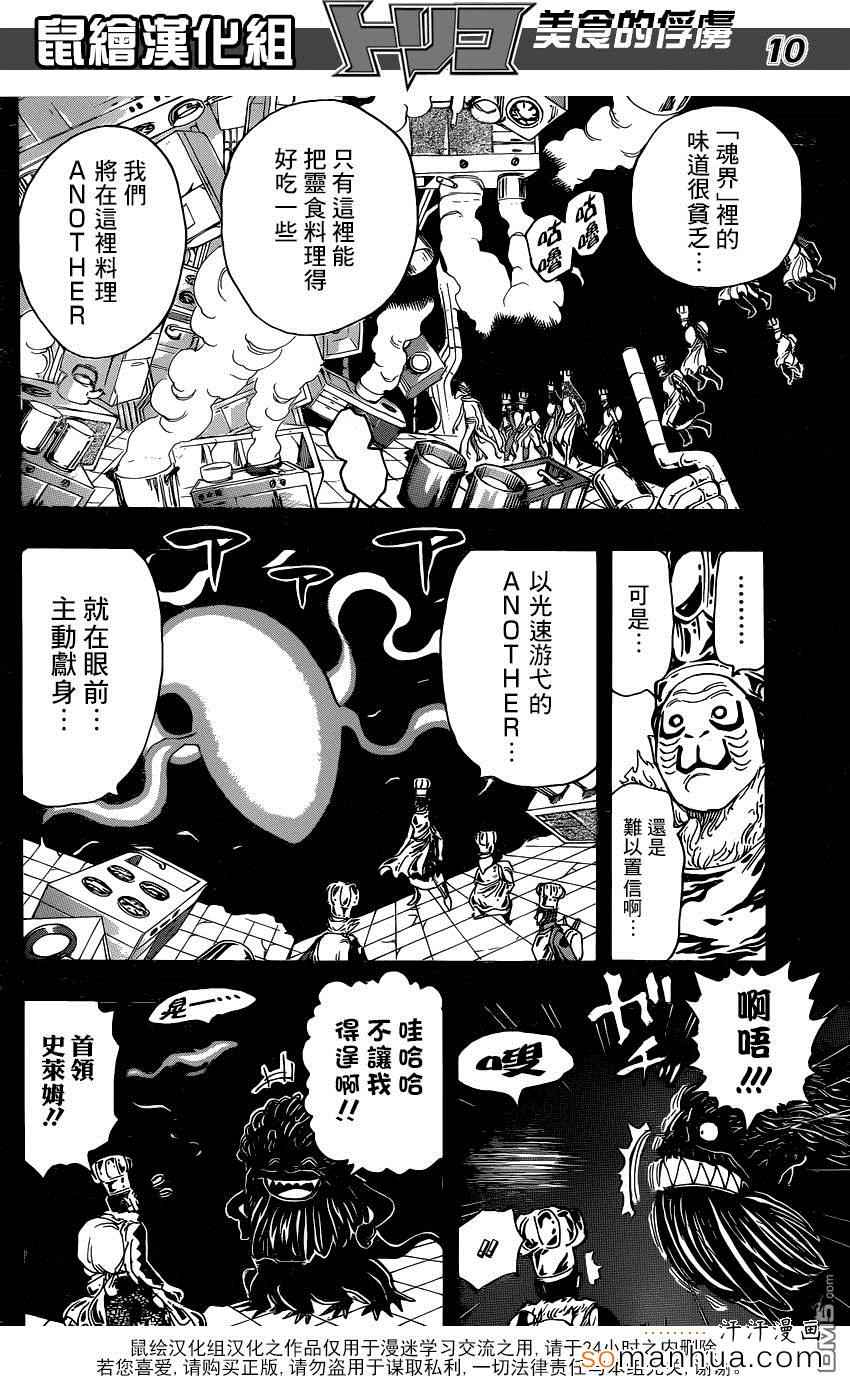 美食的俘虏 第350话 第8页