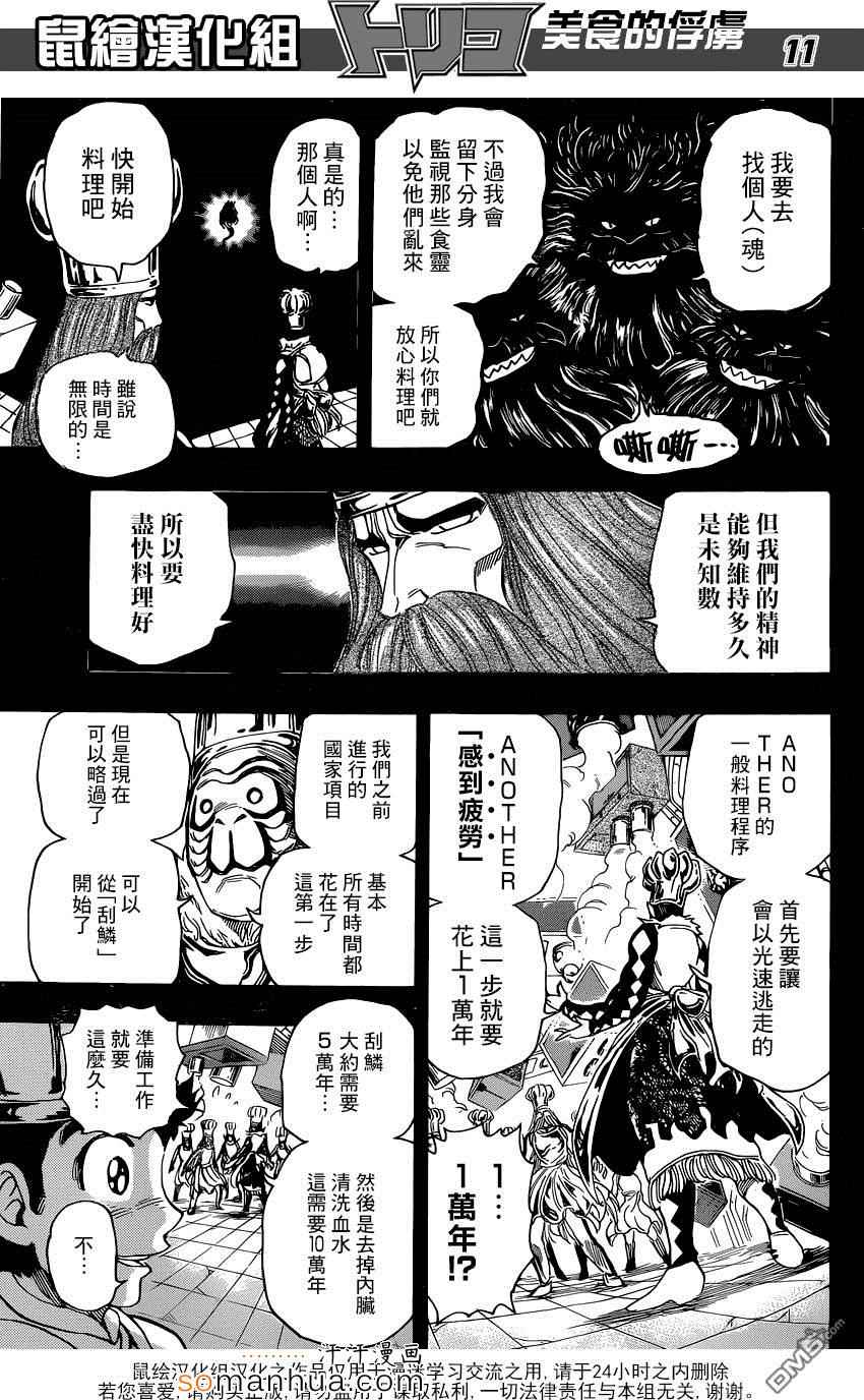 美食的俘虏 第350话 第9页