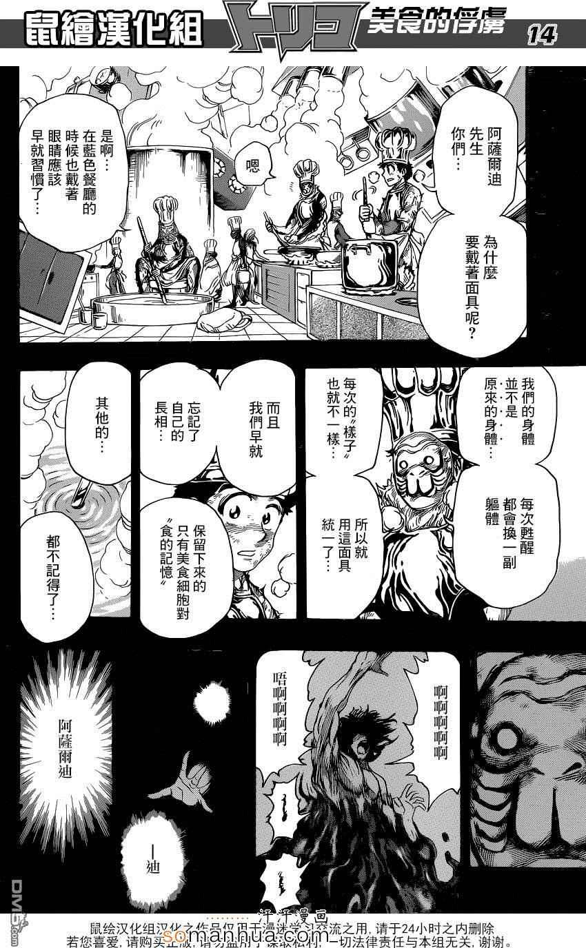 美食的俘虏第350话图