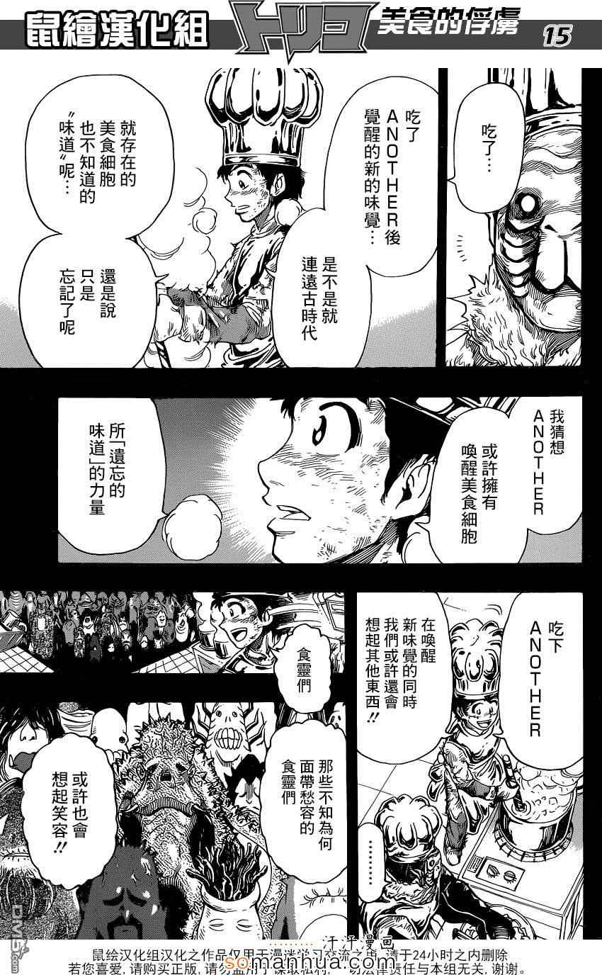 美食的俘虏 第350话 第13页