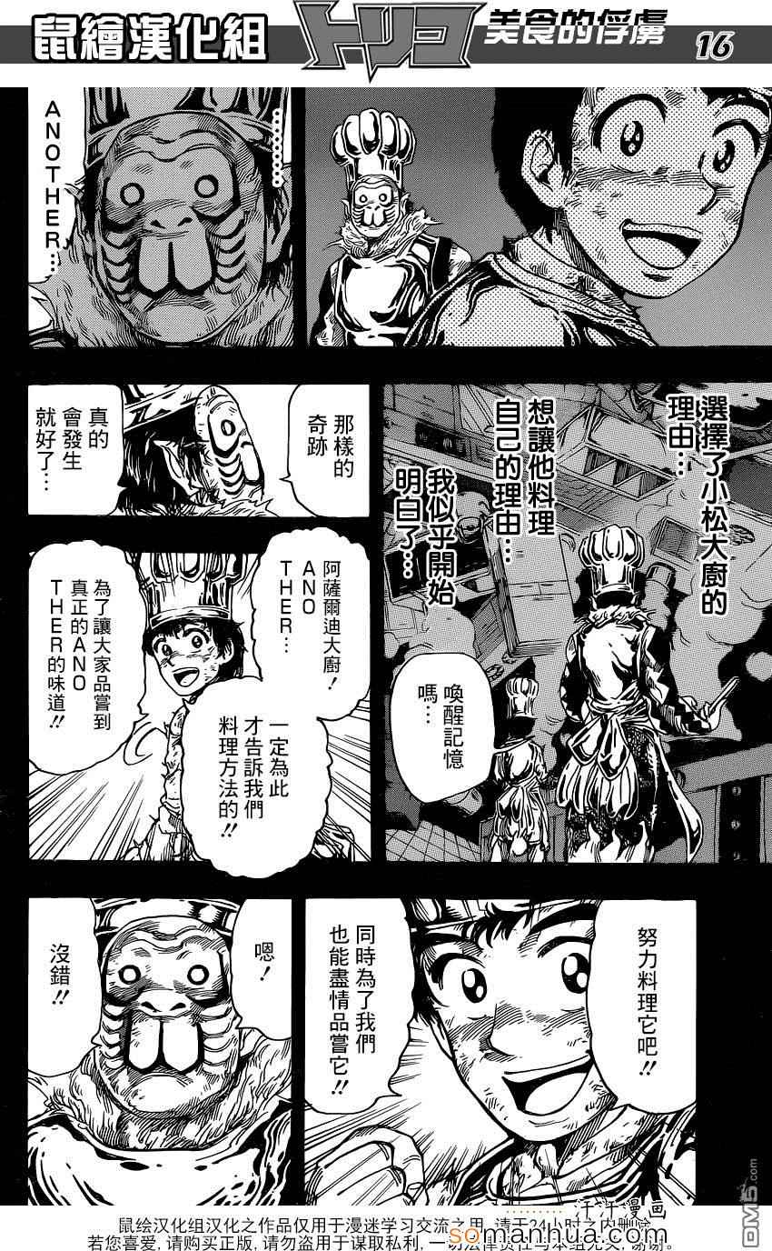 美食的俘虏 第350话 第14页