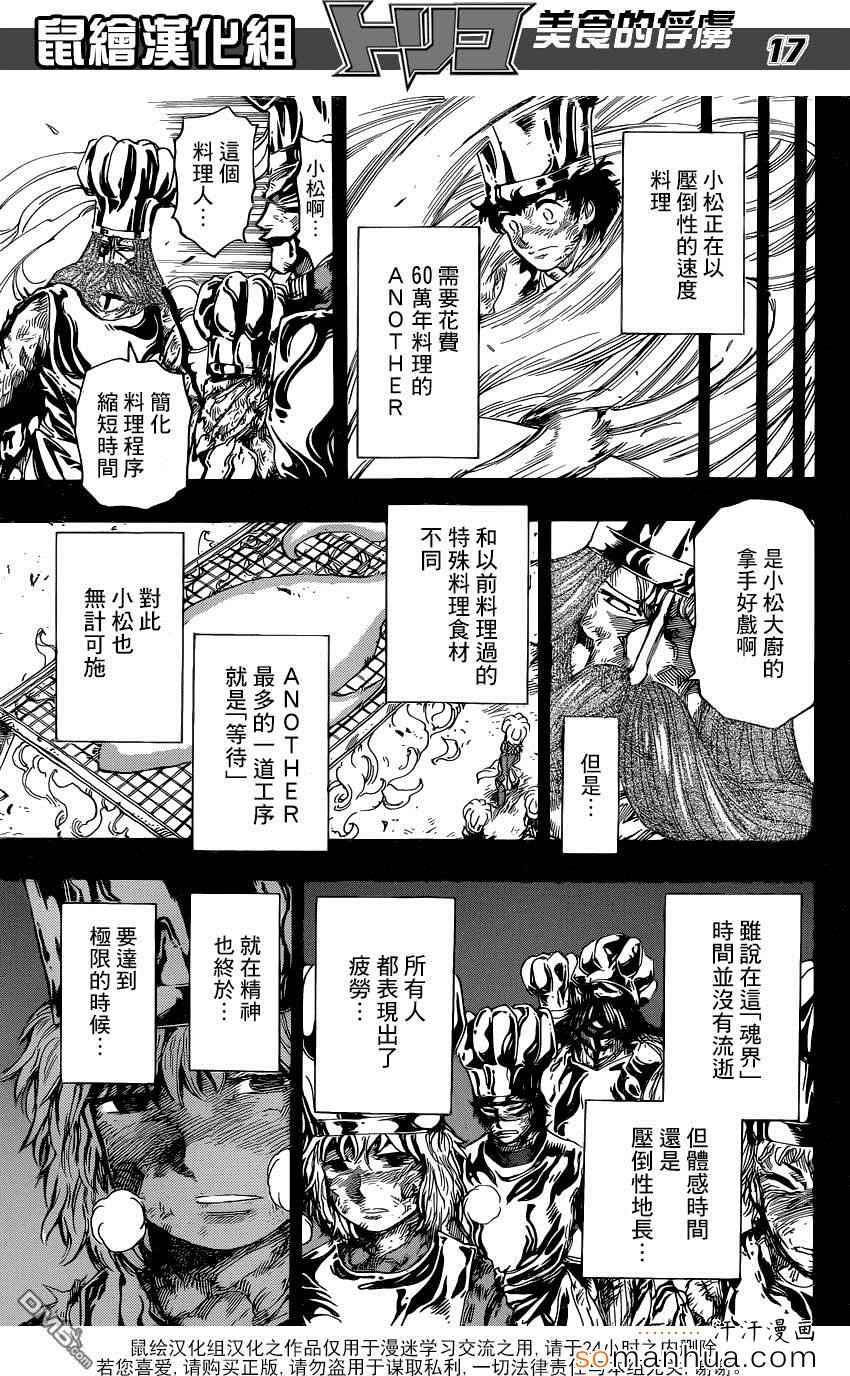 美食的俘虏 第350话 第15页