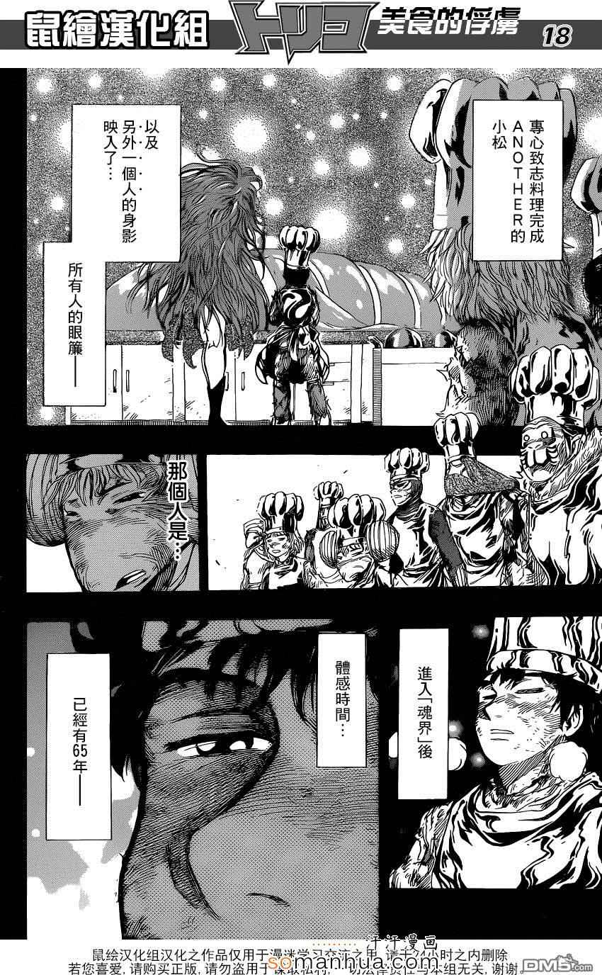 美食的俘虏 第350话 第16页