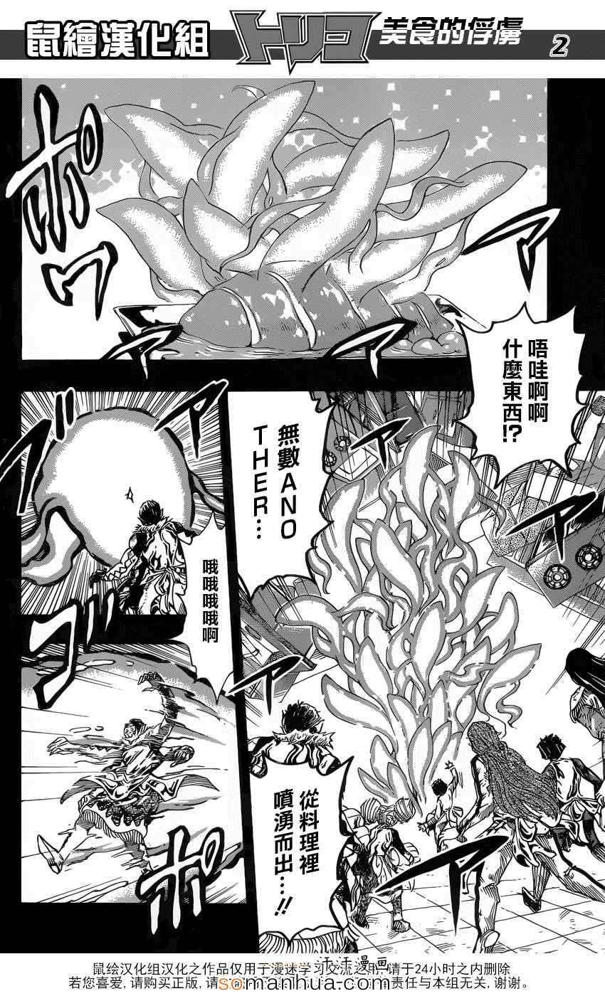 美食的俘虏 第351话 第1页