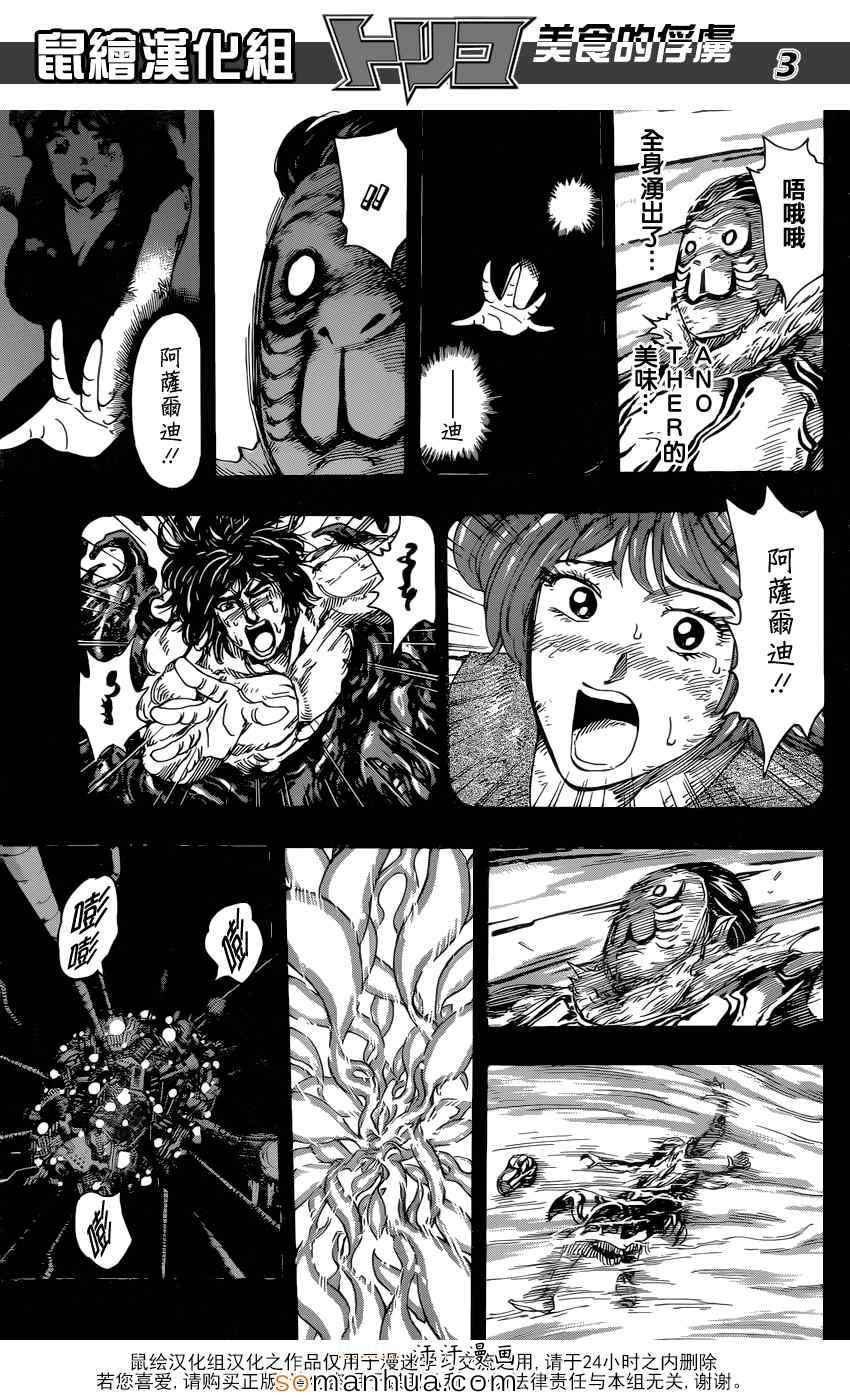 美食的俘虏 第351话 第2页