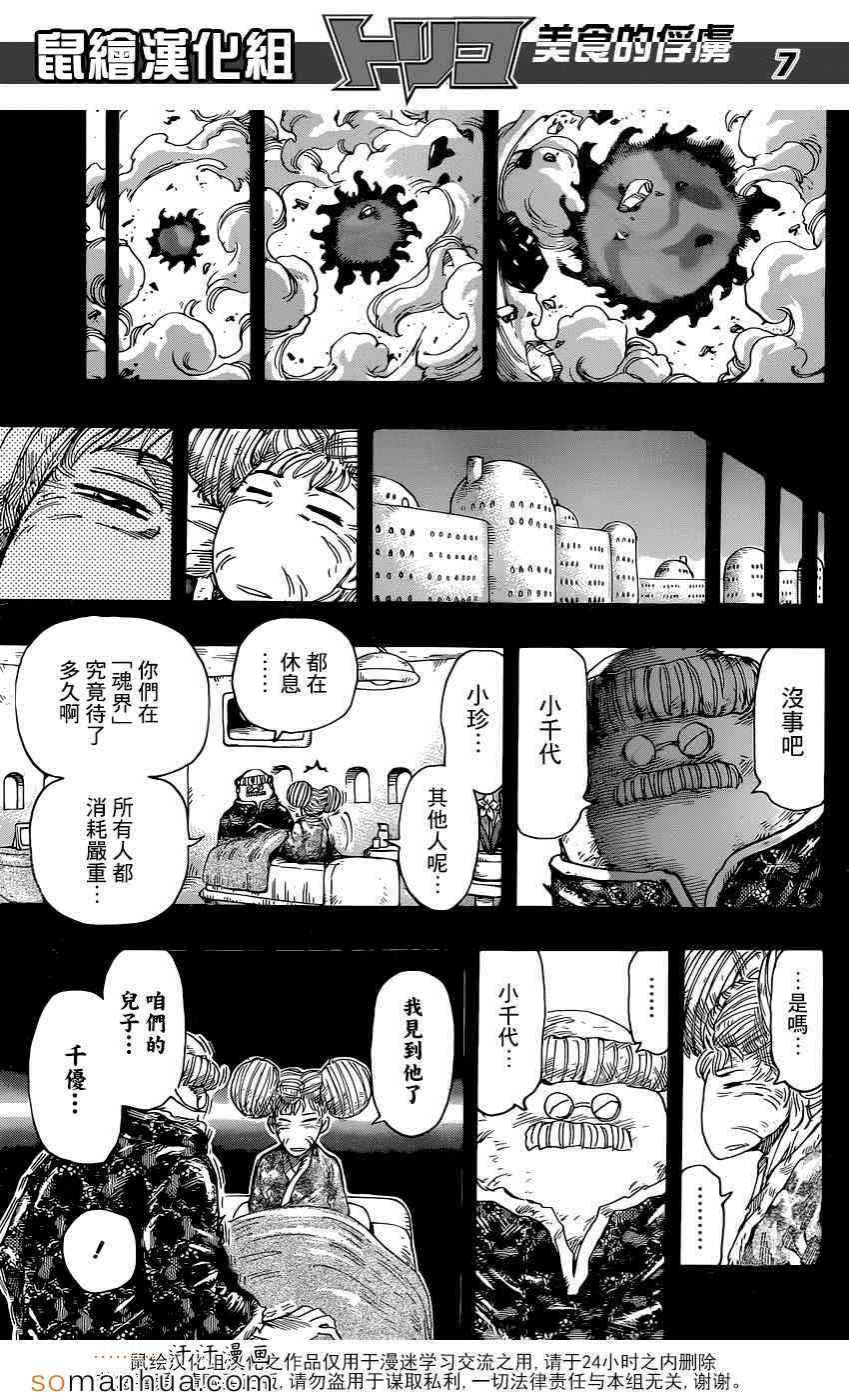 美食的俘虏 第351话 第6页