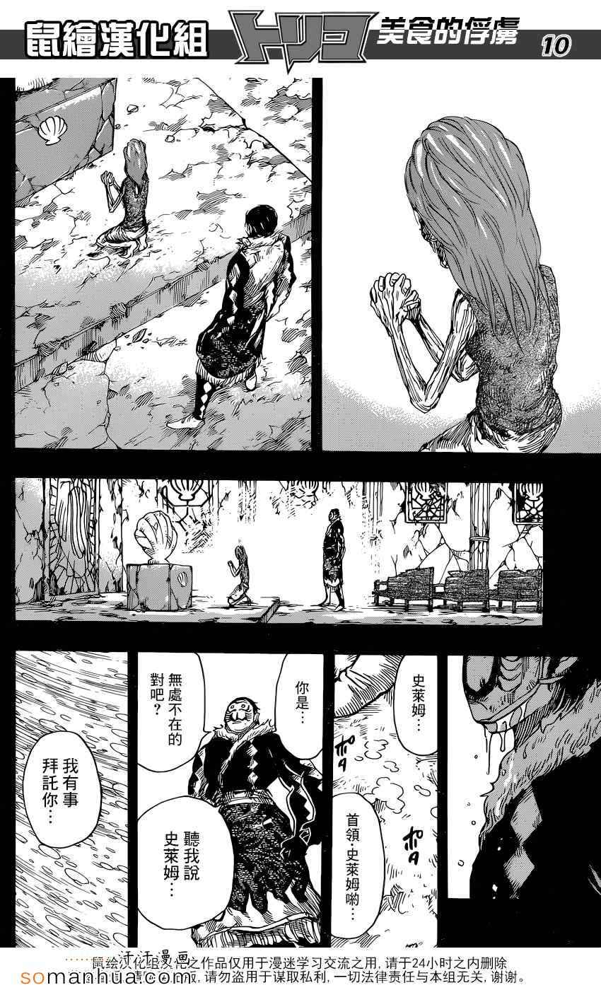 美食的俘虏 第351话 第9页