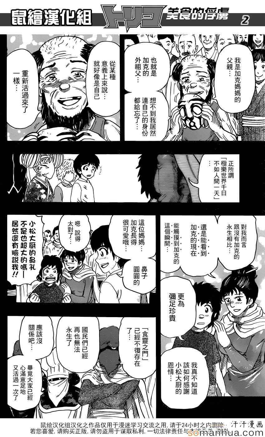 美食的俘虏 第352话 第1页