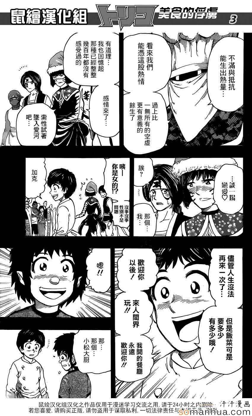 美食的俘虏 第352话 第2页