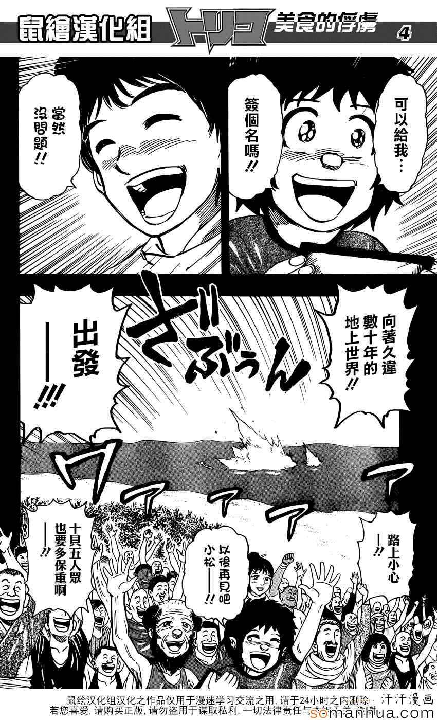 美食的俘虏 第352话 第3页