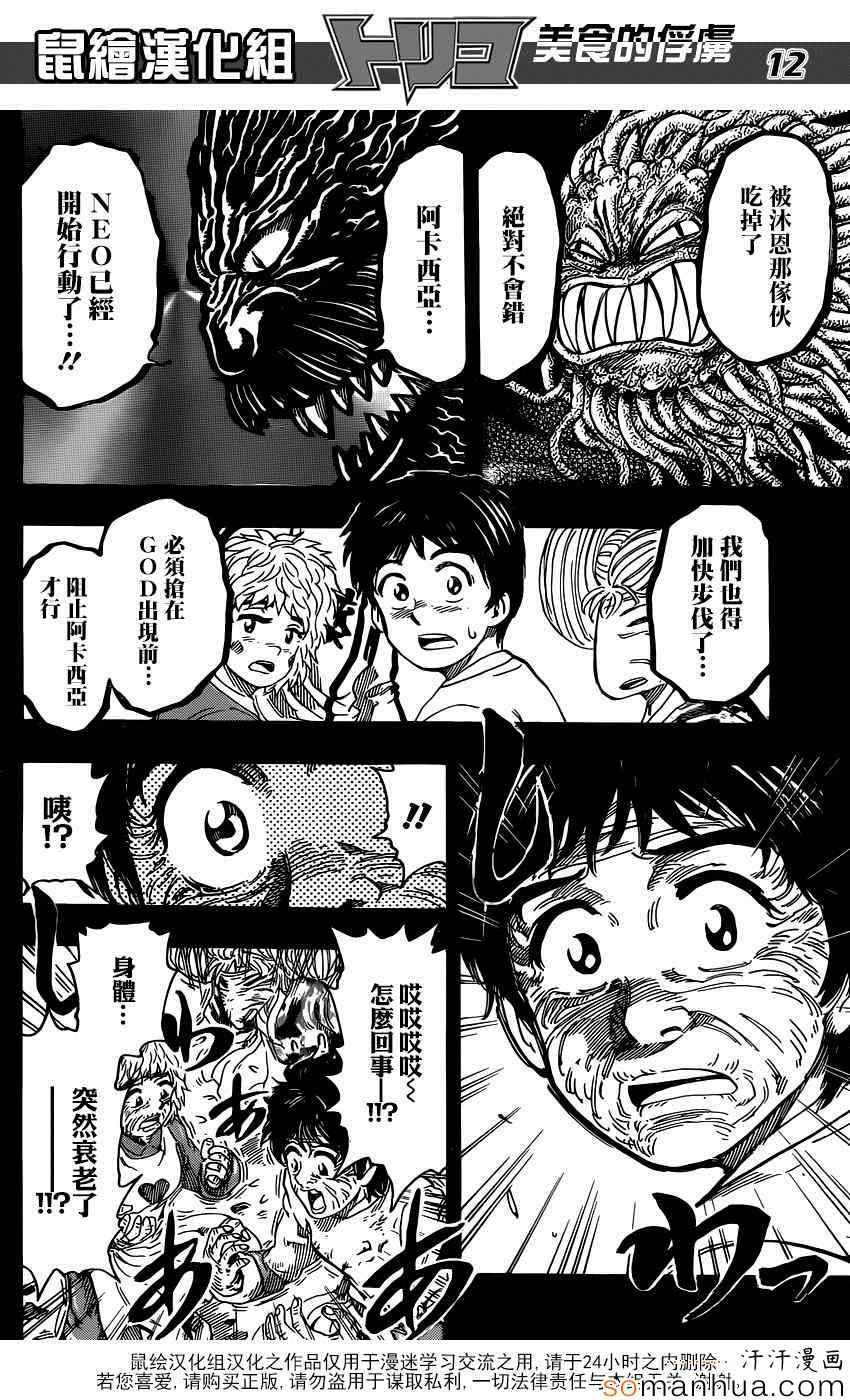 美食的俘虏 第352话 第11页