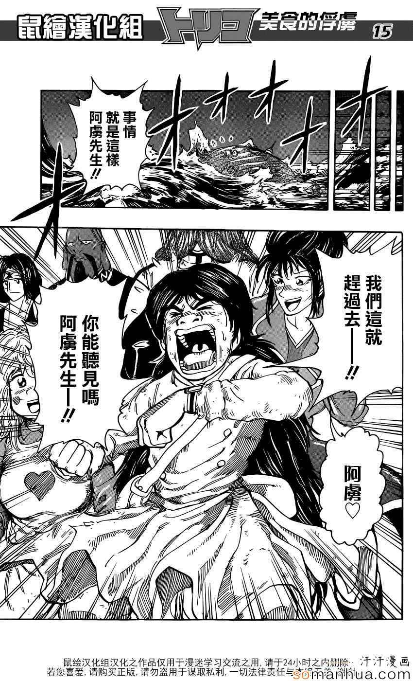 美食的俘虏 第352话 第14页