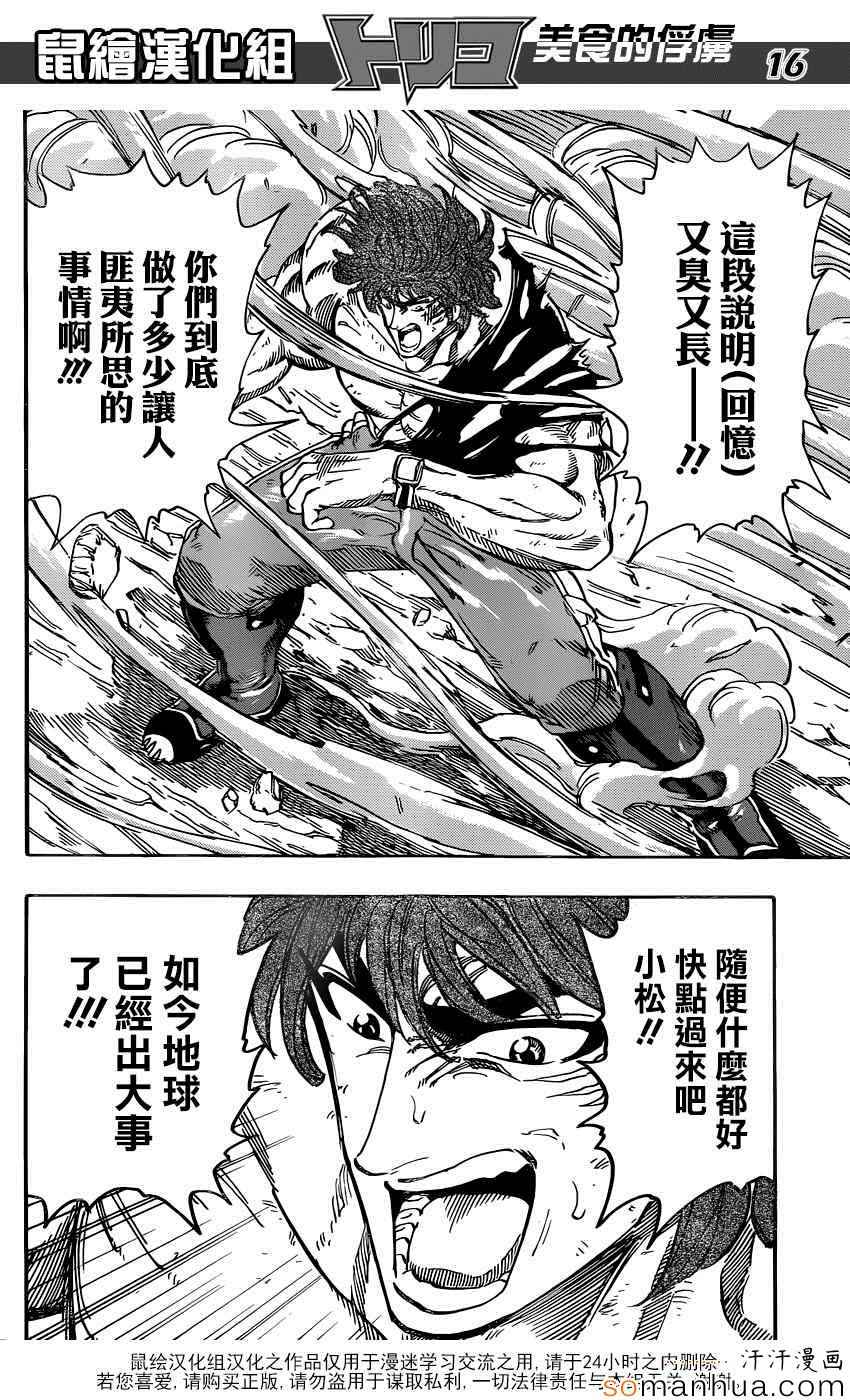 美食的俘虏 第352话 第15页