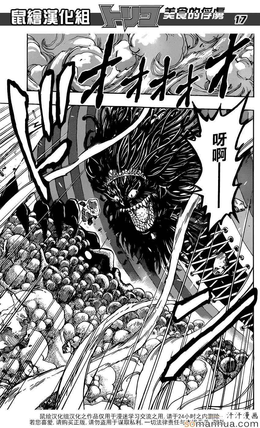 美食的俘虏 第352话 第16页