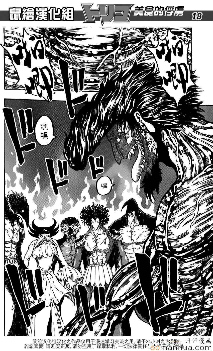 美食的俘虏 第352话 第17页