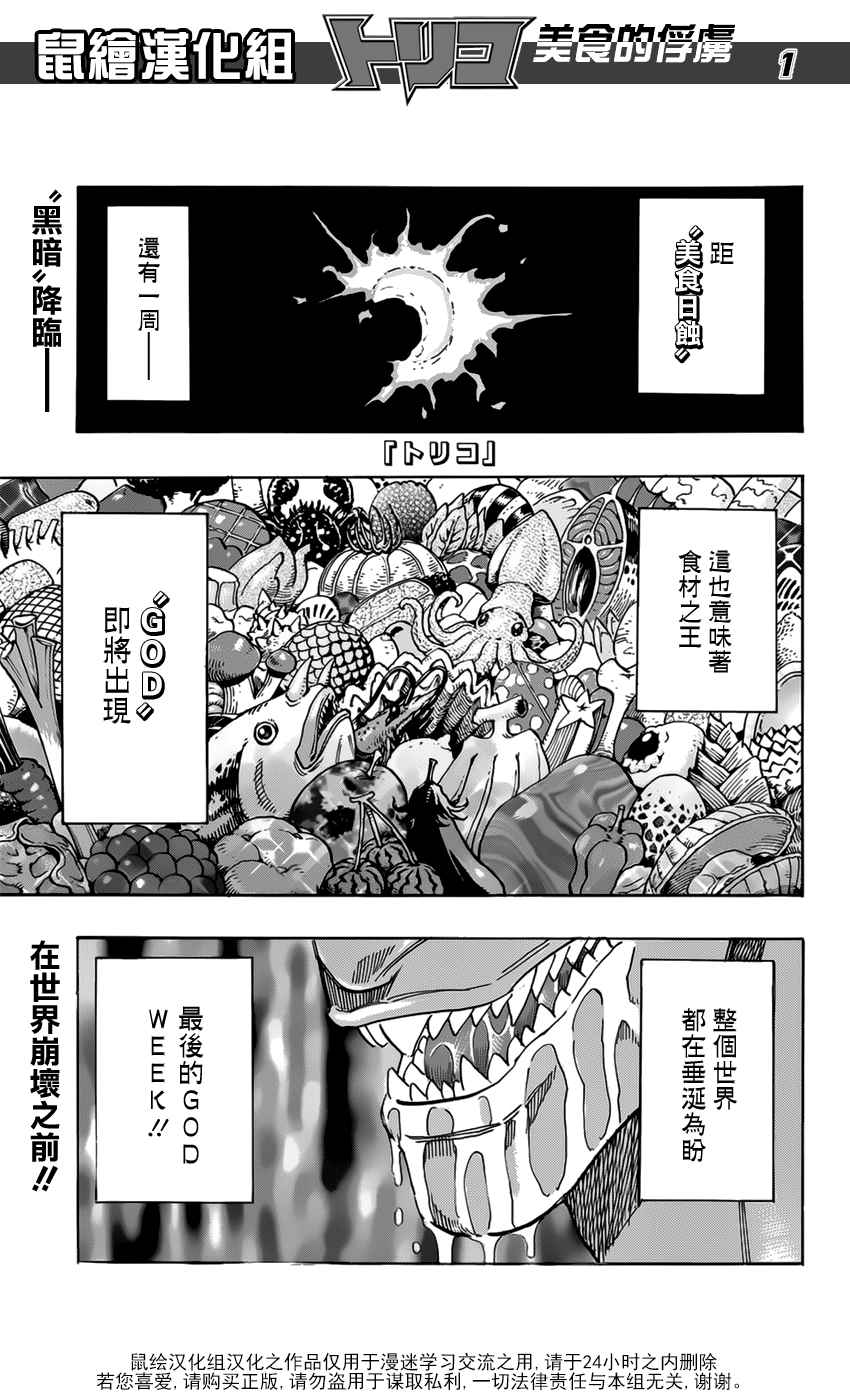 美食的俘虏第353话图