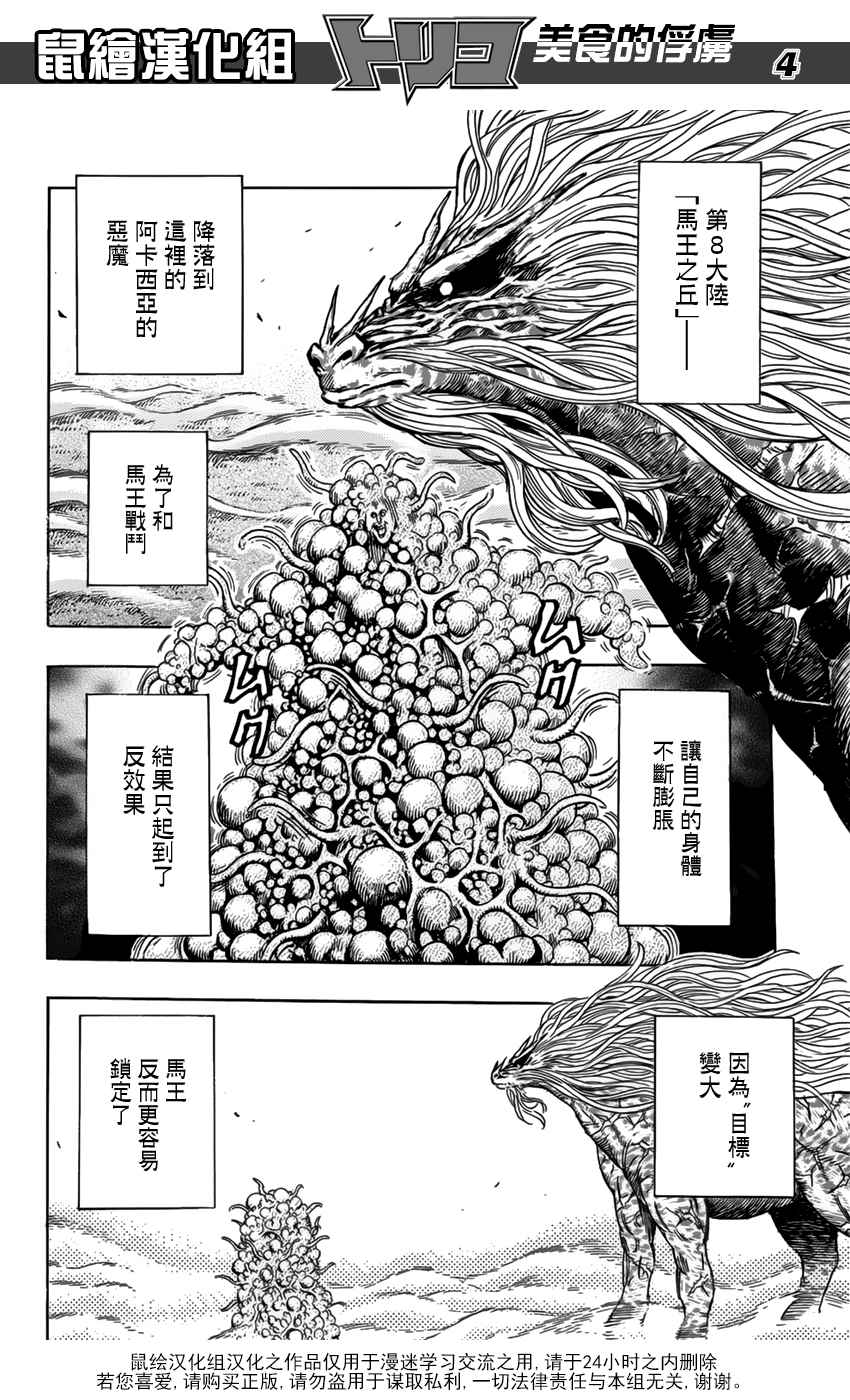 美食的俘虏 第353话 第2页