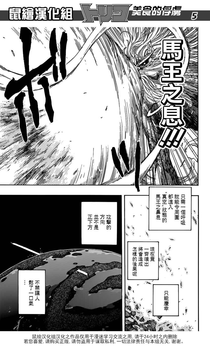 美食的俘虏 第353话 第3页