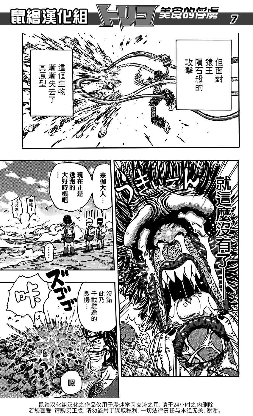 美食的俘虏 第353话 第5页