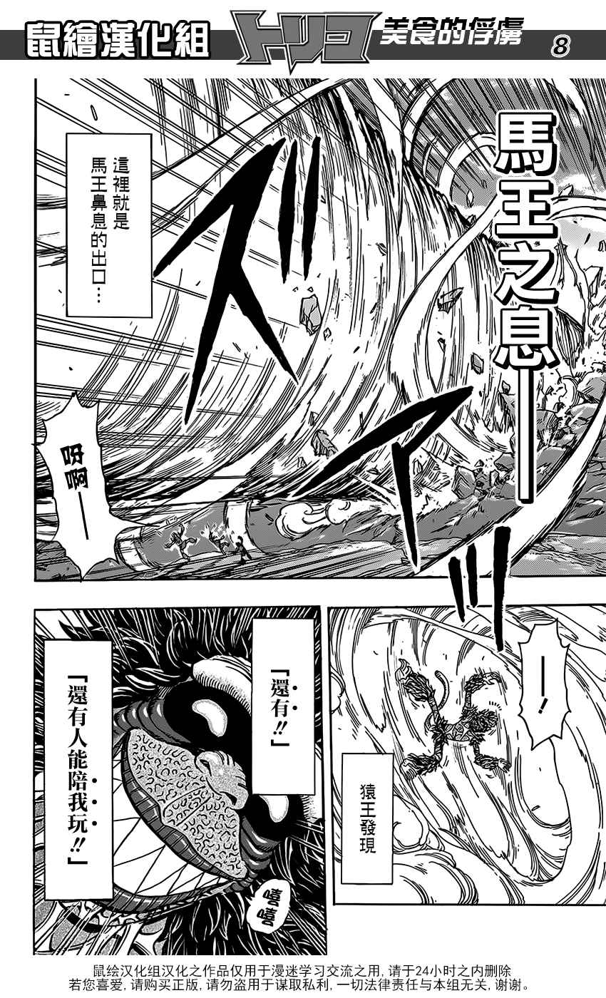 美食的俘虏 第353话 第6页