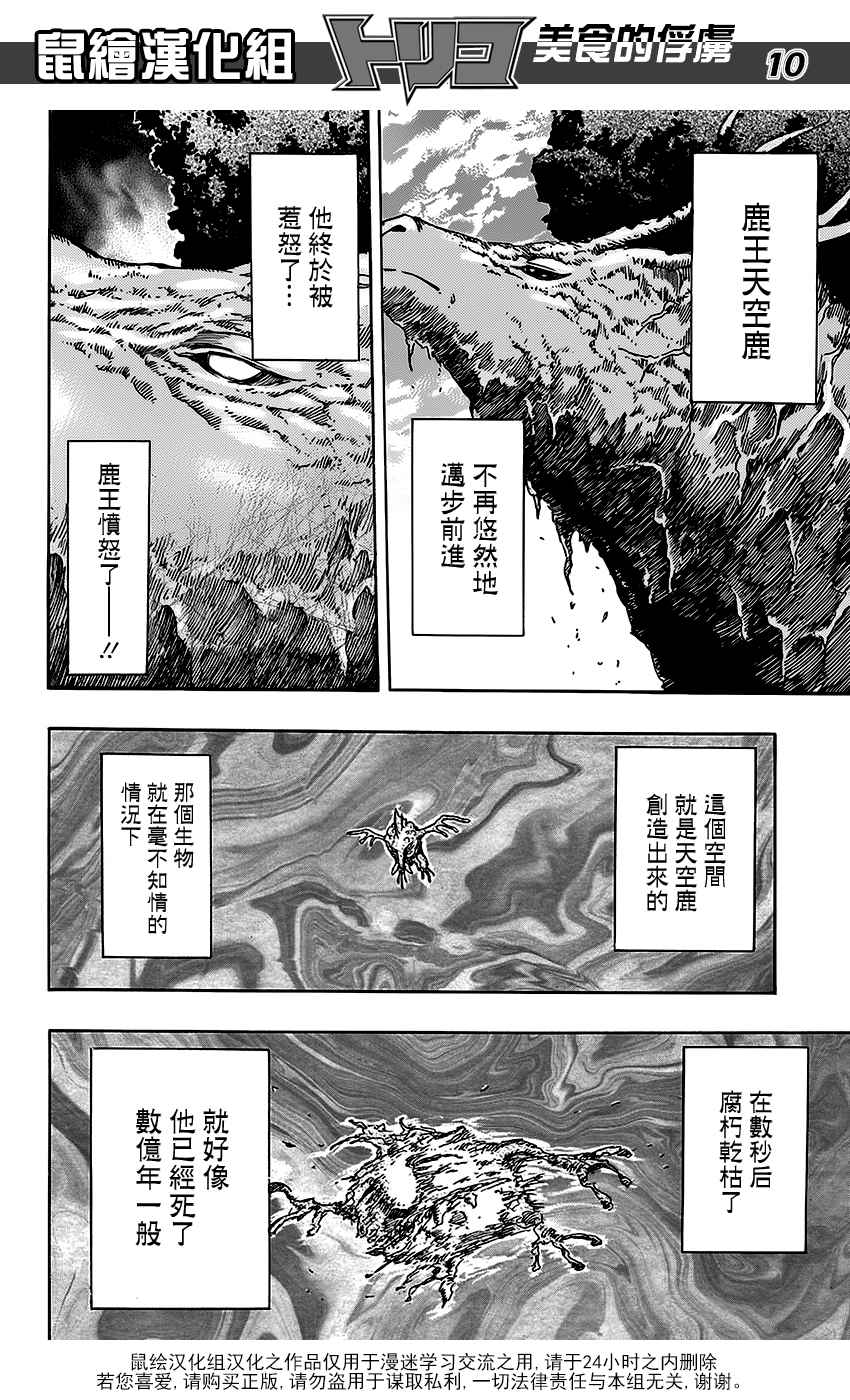 美食的俘虏 第353话 第8页