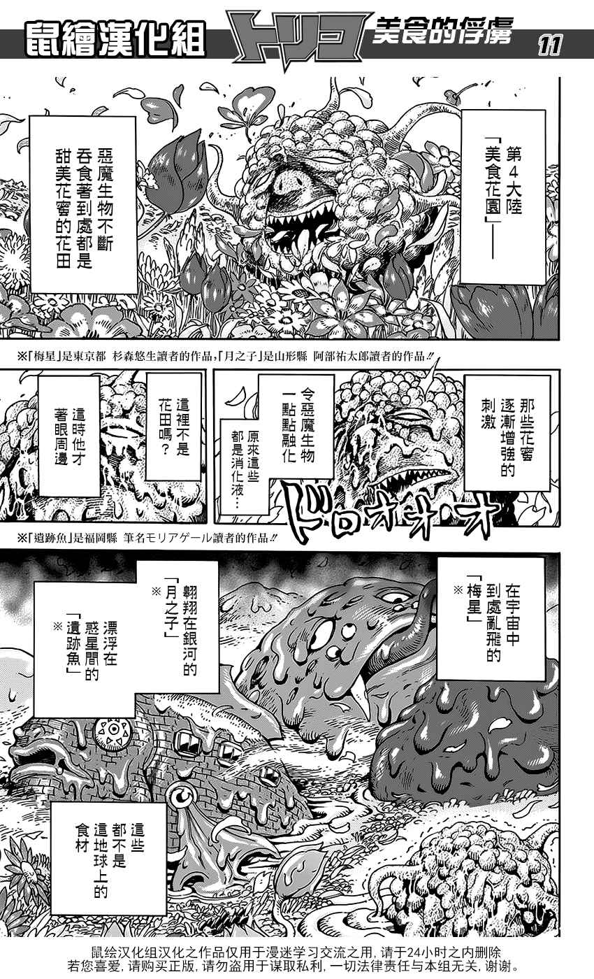 美食的俘虏 第353话 第9页