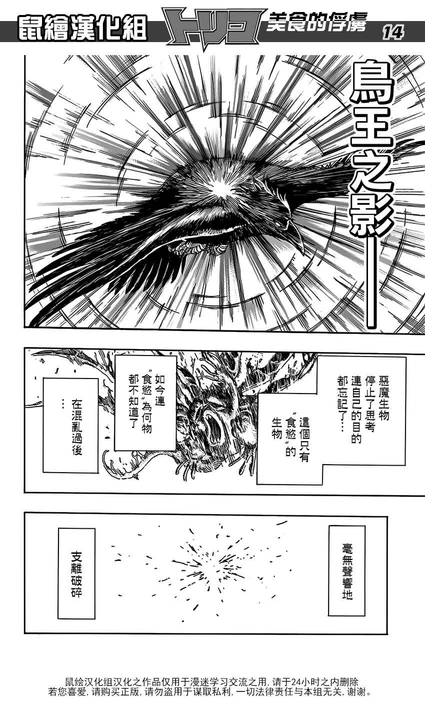 美食的俘虏第353话图