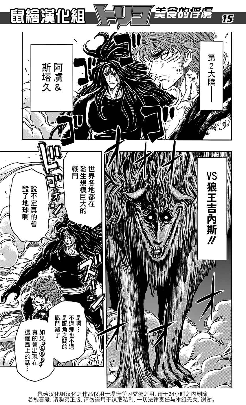 美食的俘虏第353话图